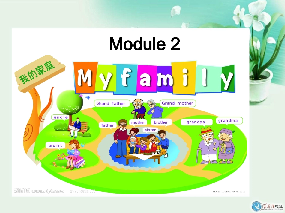 七年级上册课件---M2-Unit1_第1页