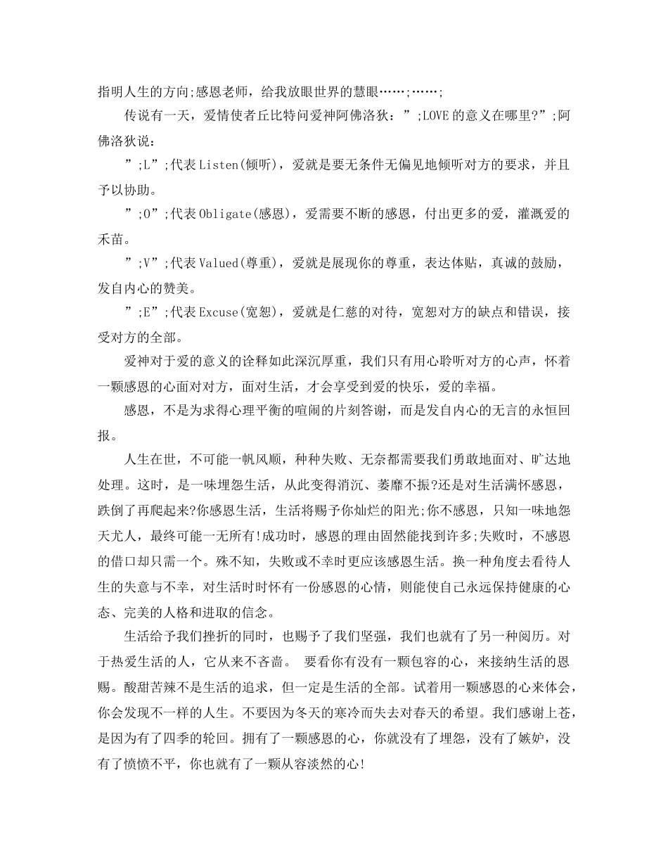 关于学会感恩优秀演讲稿材料 _第3页