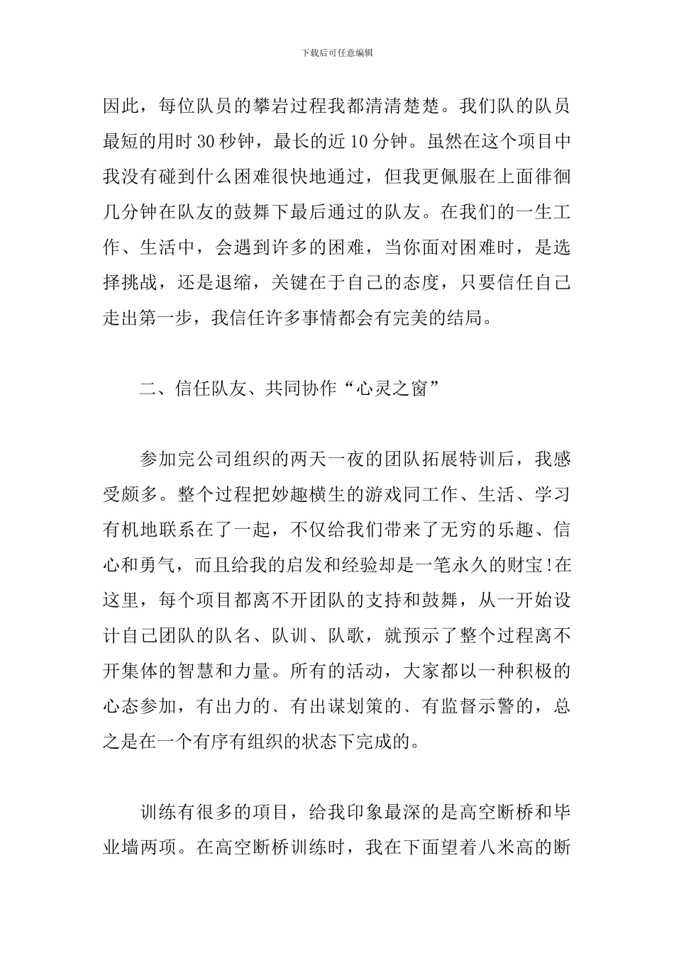 团队协作心得体会精选合辑_第2页