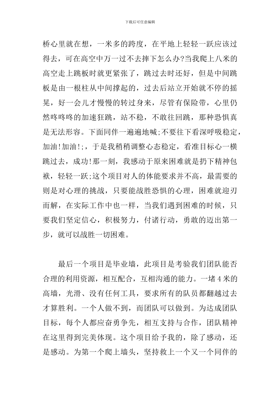 团队协作心得体会精选合辑_第3页