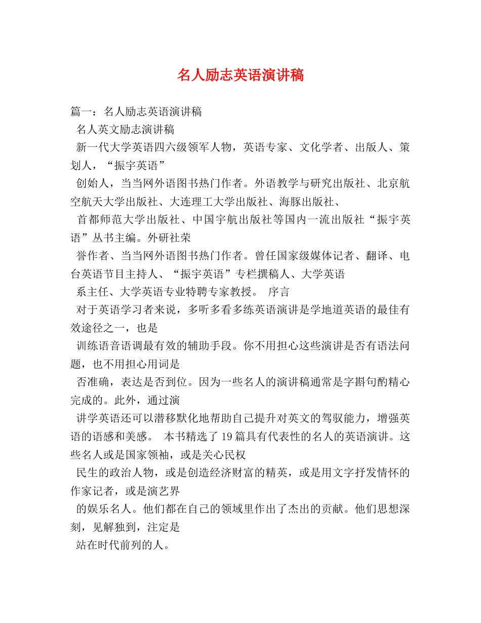 名人励志英语演讲稿 _第1页