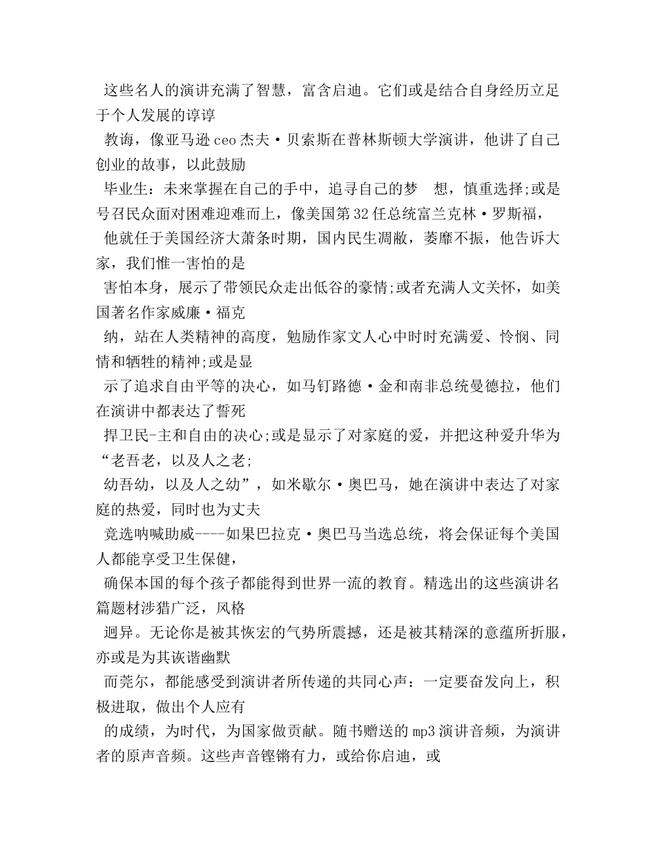 名人励志英语演讲稿 _第2页