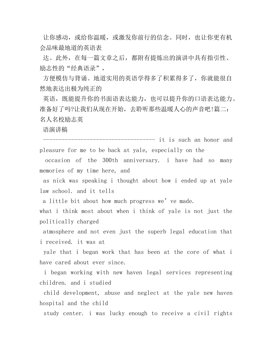 名人励志英语演讲稿 _第3页