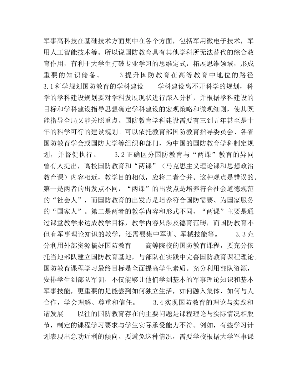 高等教育中的国防教育意义及提升路径 _第2页