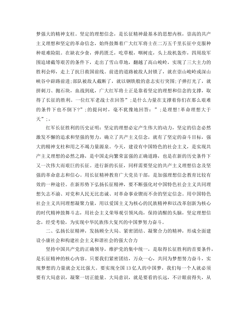 弘扬长征精神演讲稿【精选】 _第2页