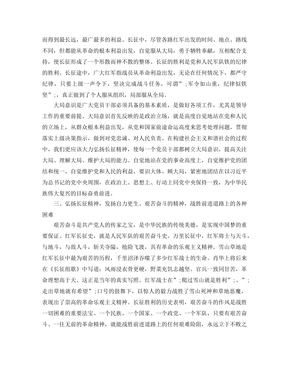 弘扬长征精神演讲稿【精选】 _第3页