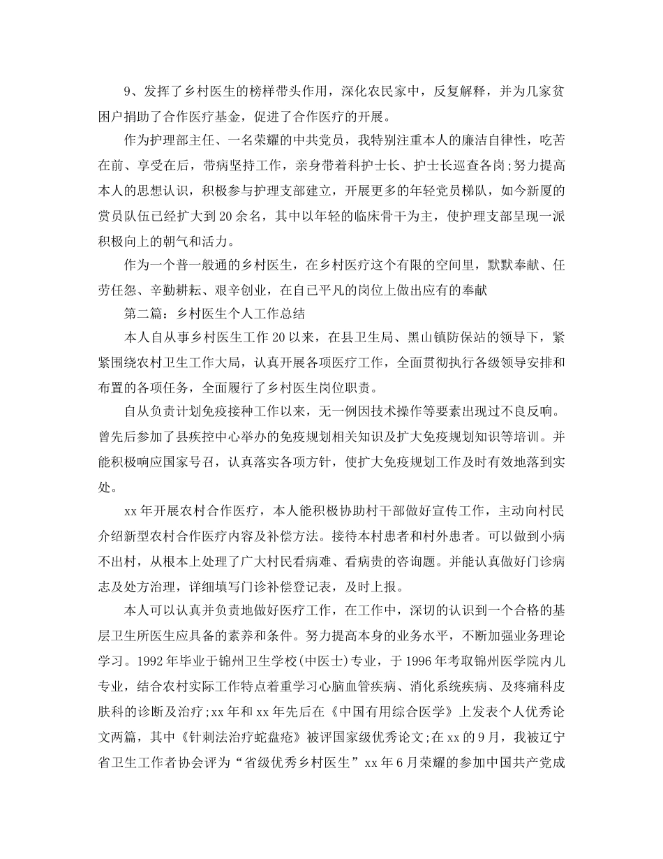 乡村医生个人工作参考总结（通用） _第2页