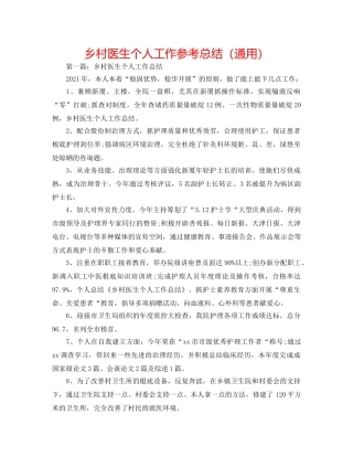 乡村医生个人工作参考总结（通用） 