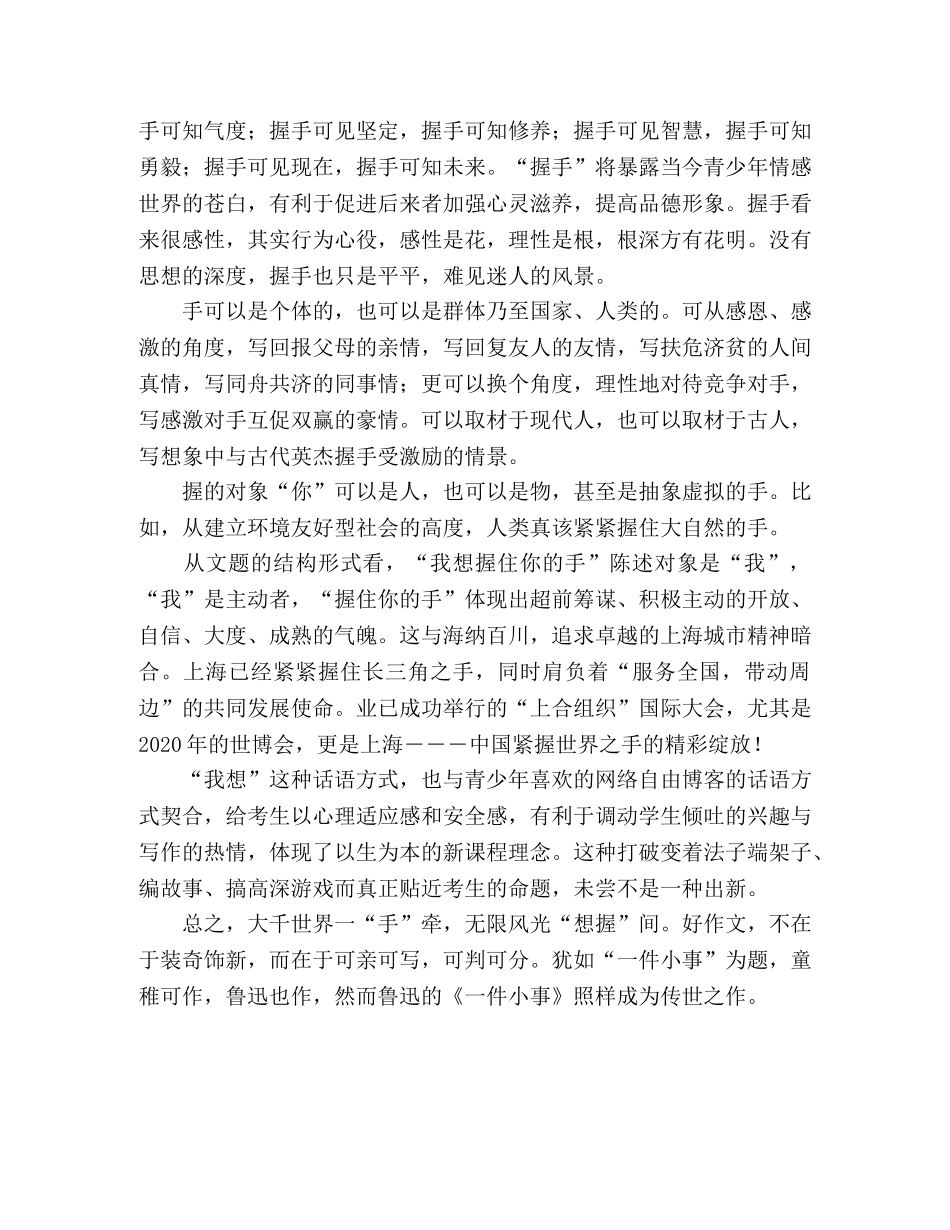 高考作文评析平淡其外&amp;nbsp;绚烂其内 _第2页