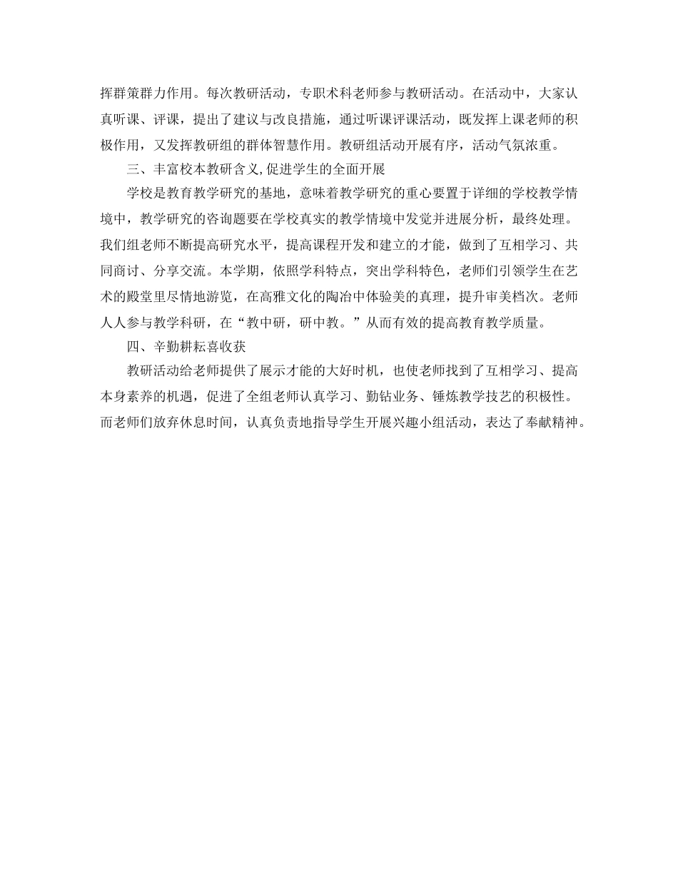 教学工作参考总结-教研工作参考总结小学 _第3页