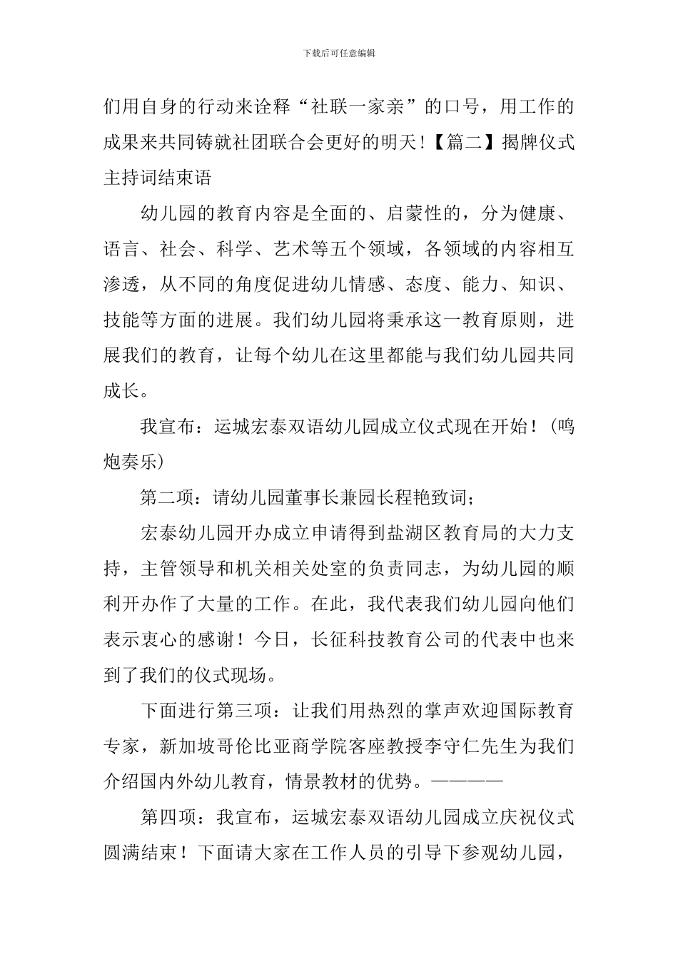 揭牌仪式主持词结束语_第2页