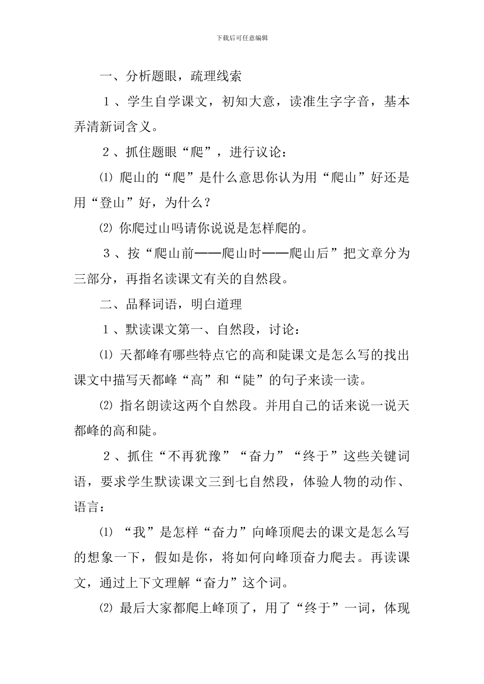 《爬天都峰》说课稿_第2页