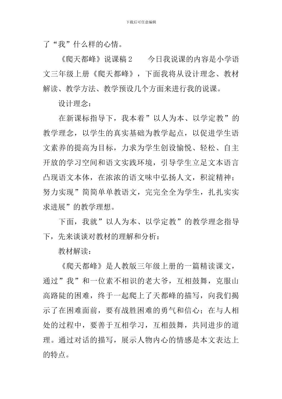 《爬天都峰》说课稿_第3页