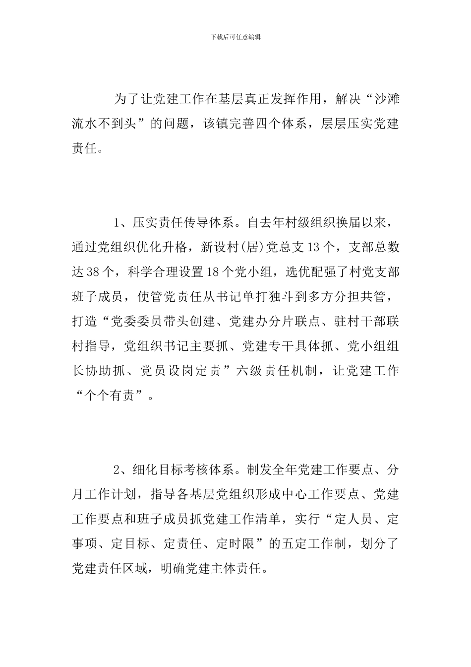 乡镇党建工作总结范文2018_第3页