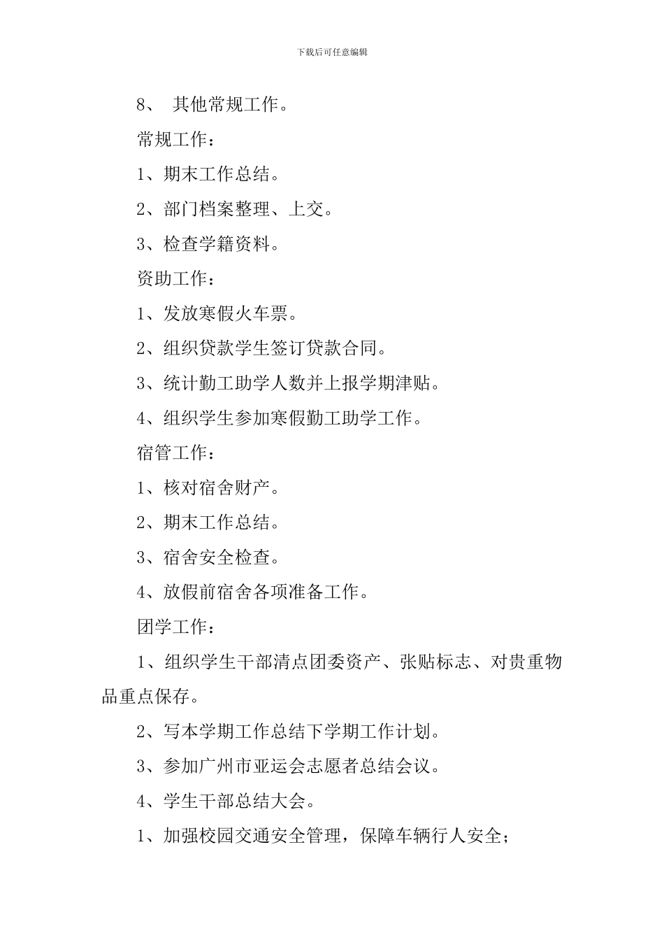 职业学院周工作计划表格模板_第2页