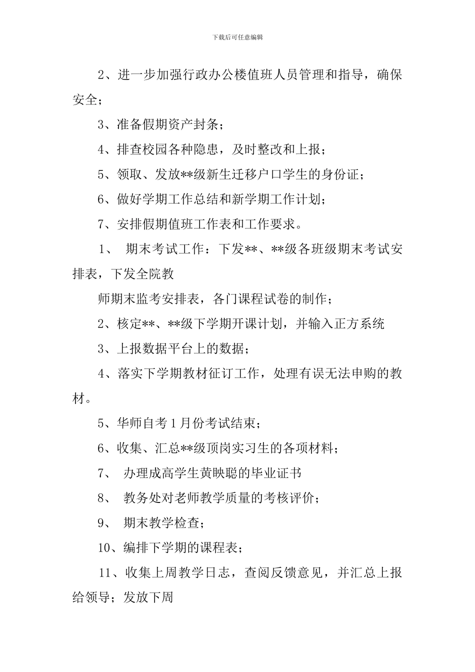 职业学院周工作计划表格模板_第3页