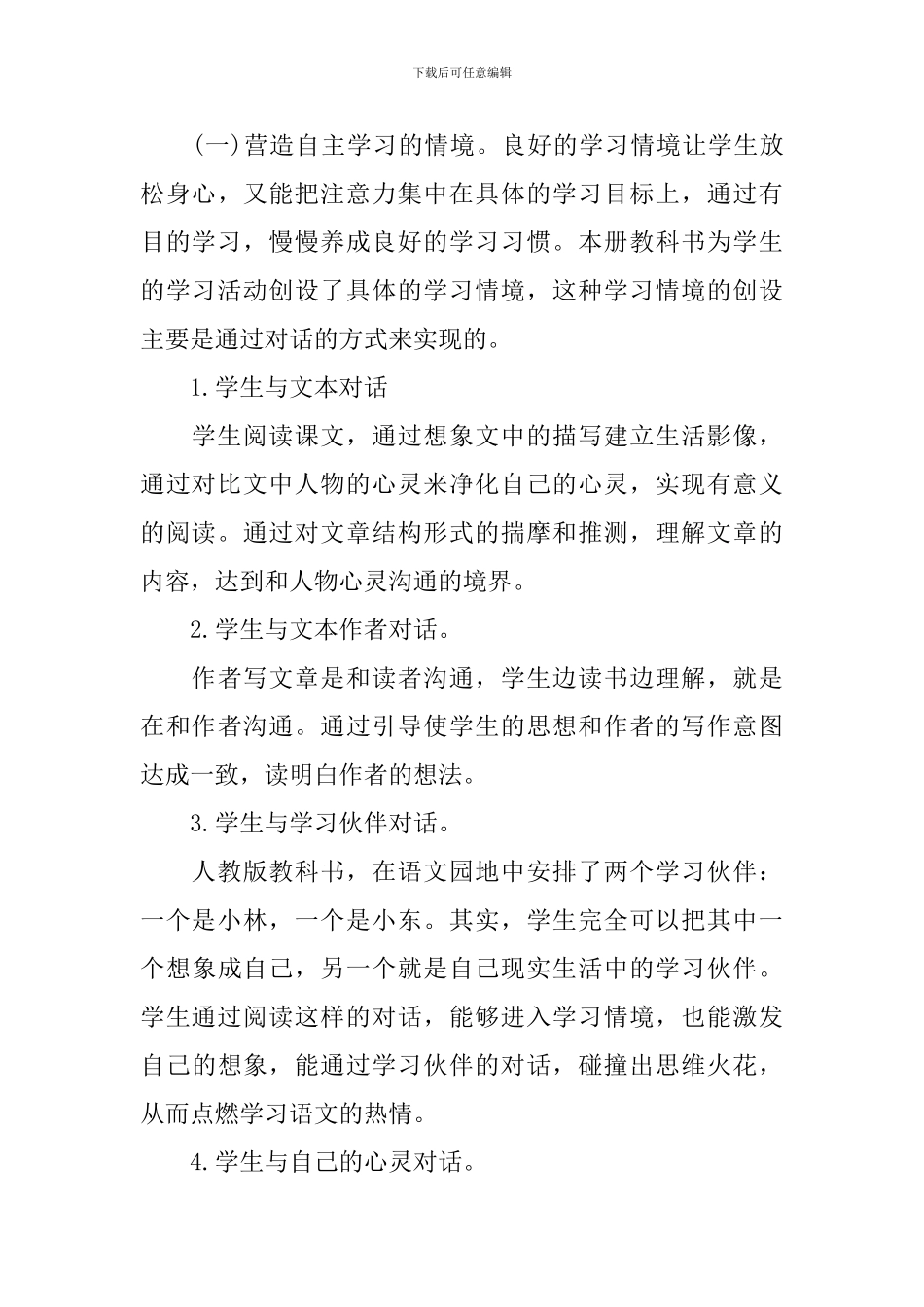 小学四年级上期语文教学总结_第3页