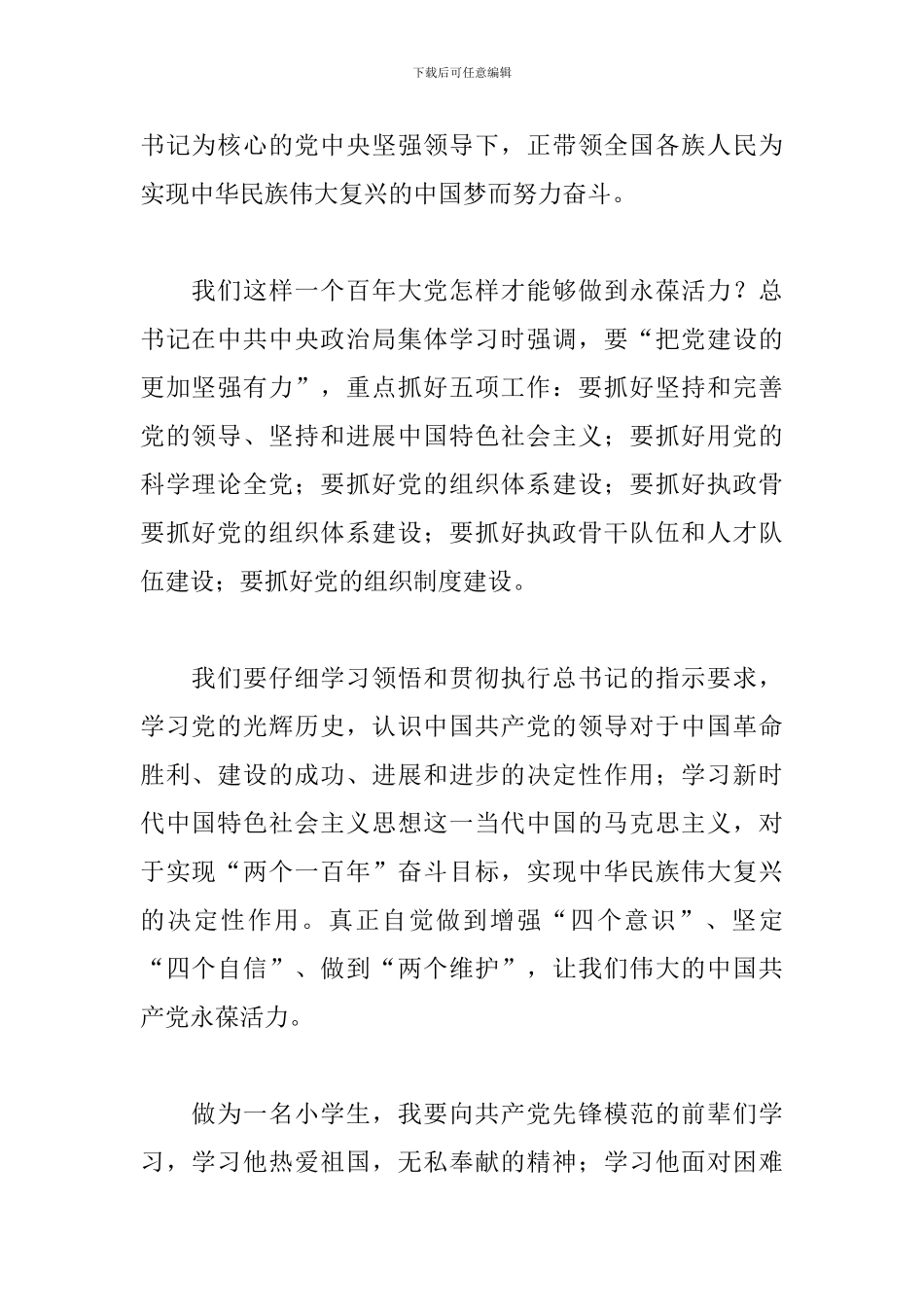 建党100周年大型文艺演出观后感三篇_第2页