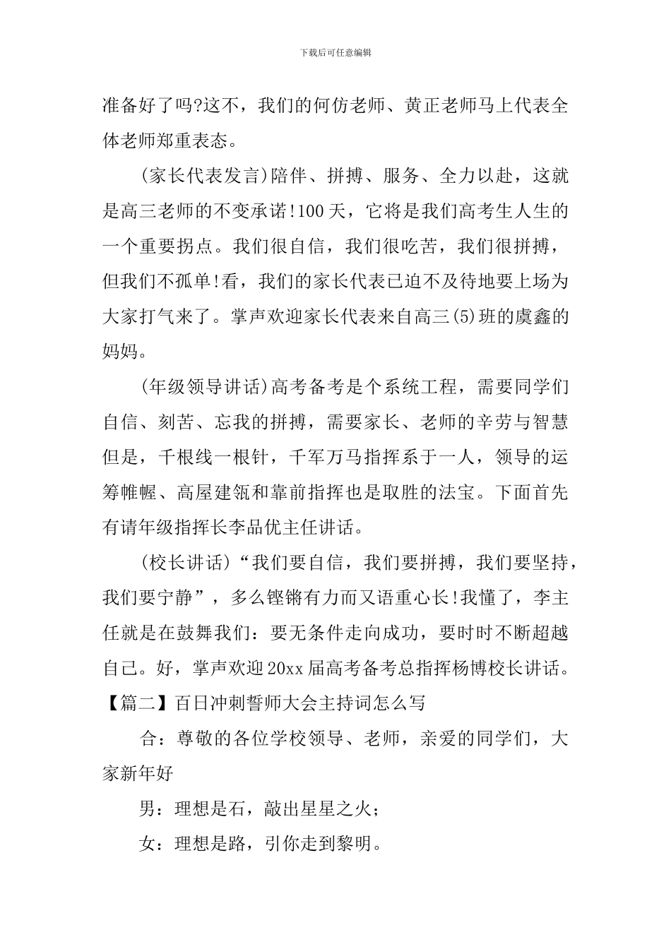 百日冲刺誓师大会主持词怎么写_第2页