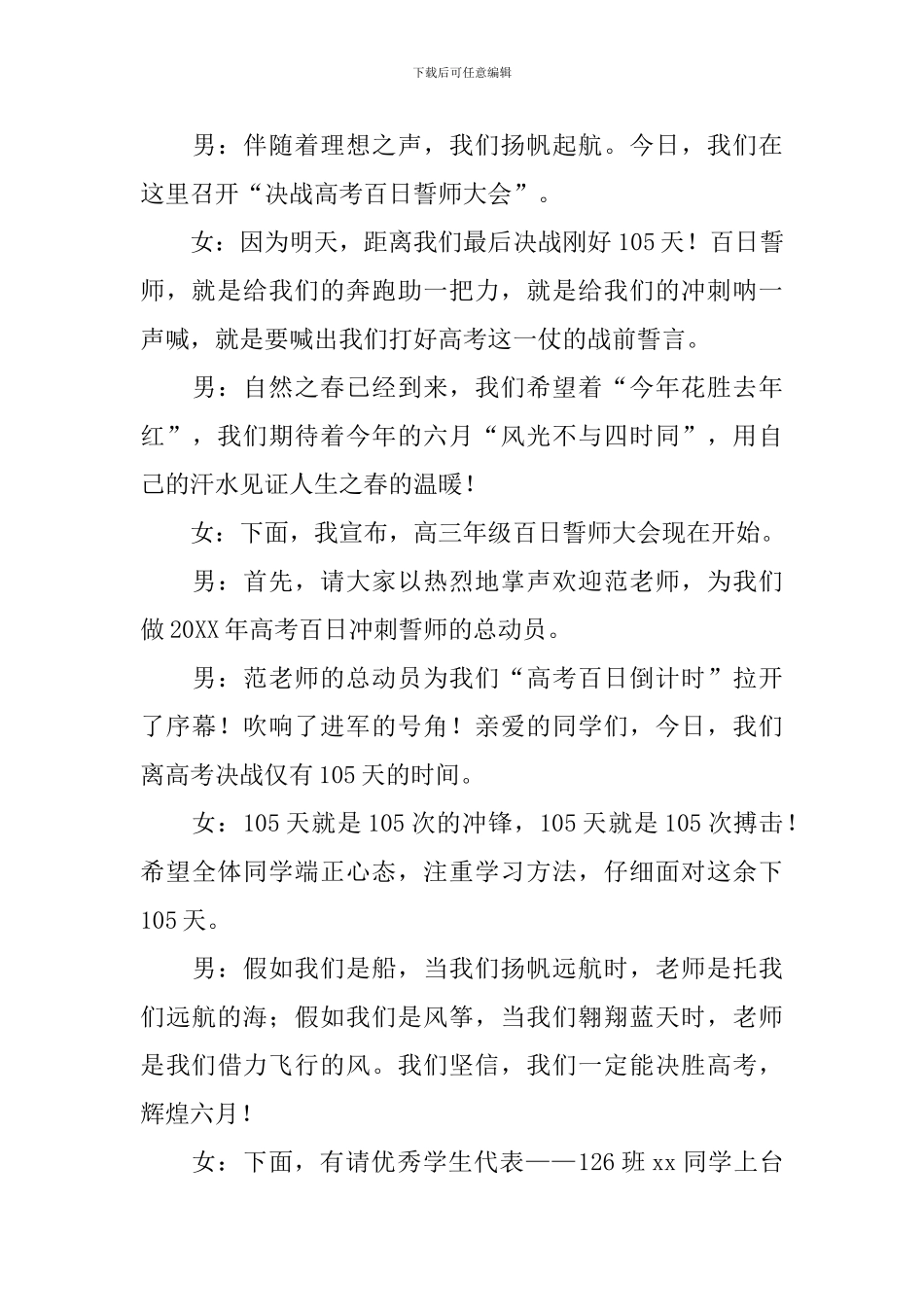 百日冲刺誓师大会主持词怎么写_第3页