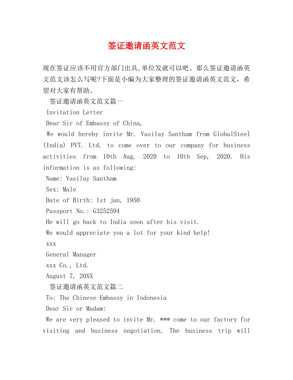 签证邀请函英文范文 _第1页