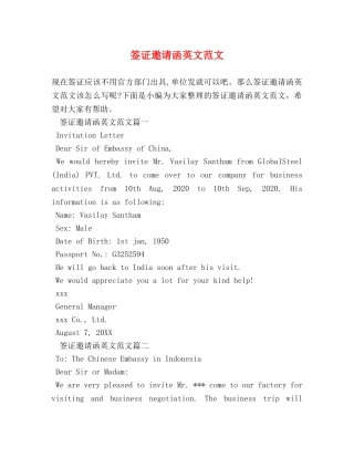 签证邀请函英文范文 
