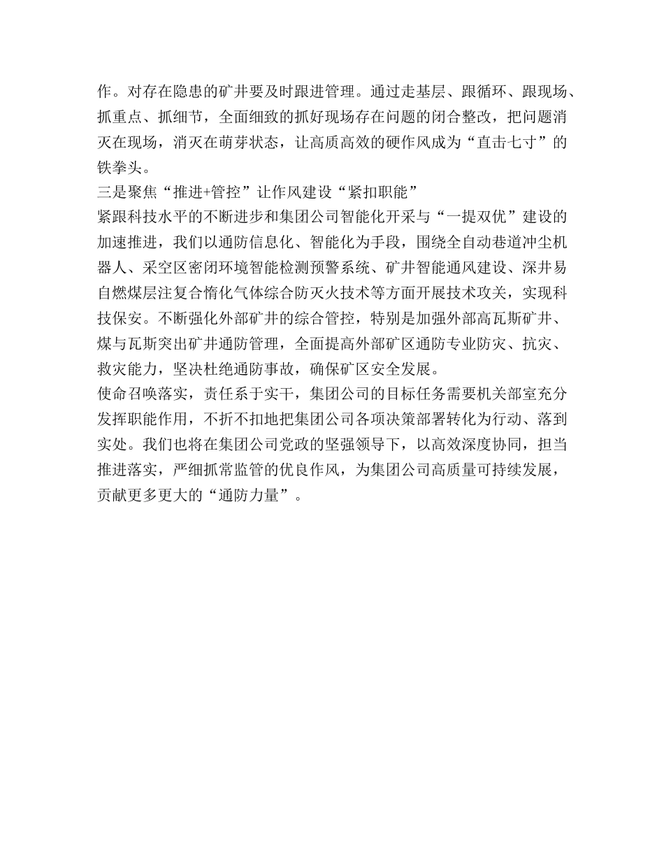 煤矿“一通三防”主题论坛演讲 _第2页