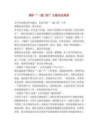煤矿“一通三防”主题论坛演讲 