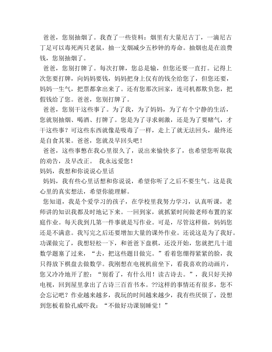 小学生作文写心里话 _第2页