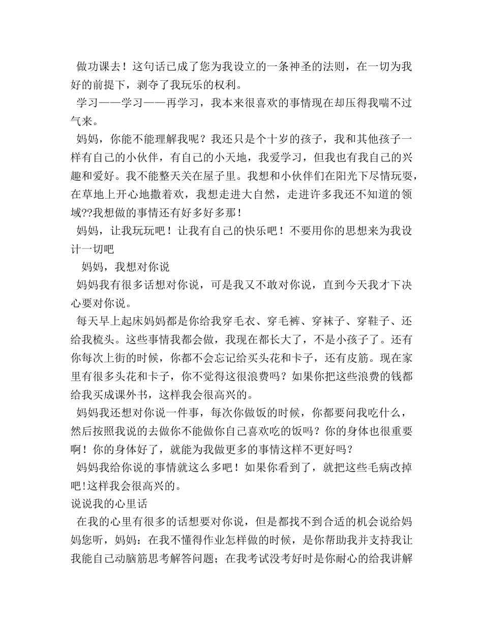 小学生作文写心里话 _第3页