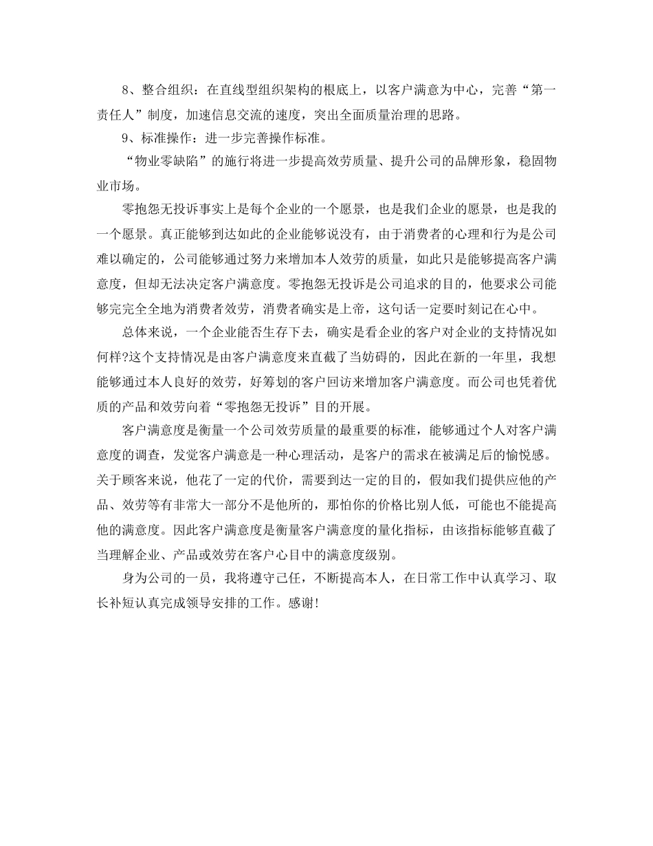 物业管理客服个人自我参考总结（通用） _第2页