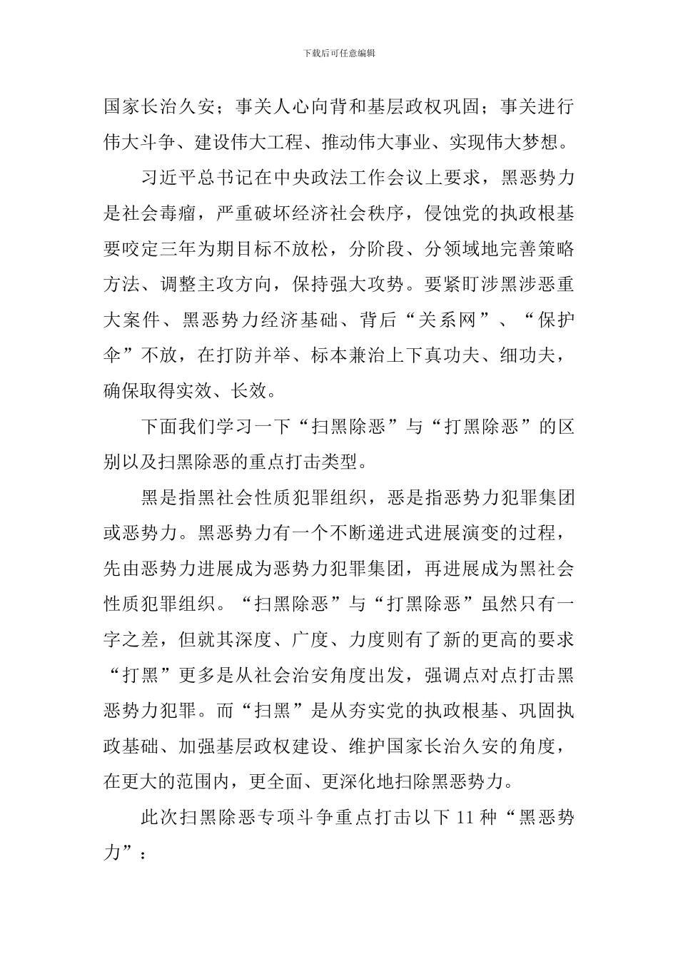 扫黑除恶专项斗争知识讲义_第2页