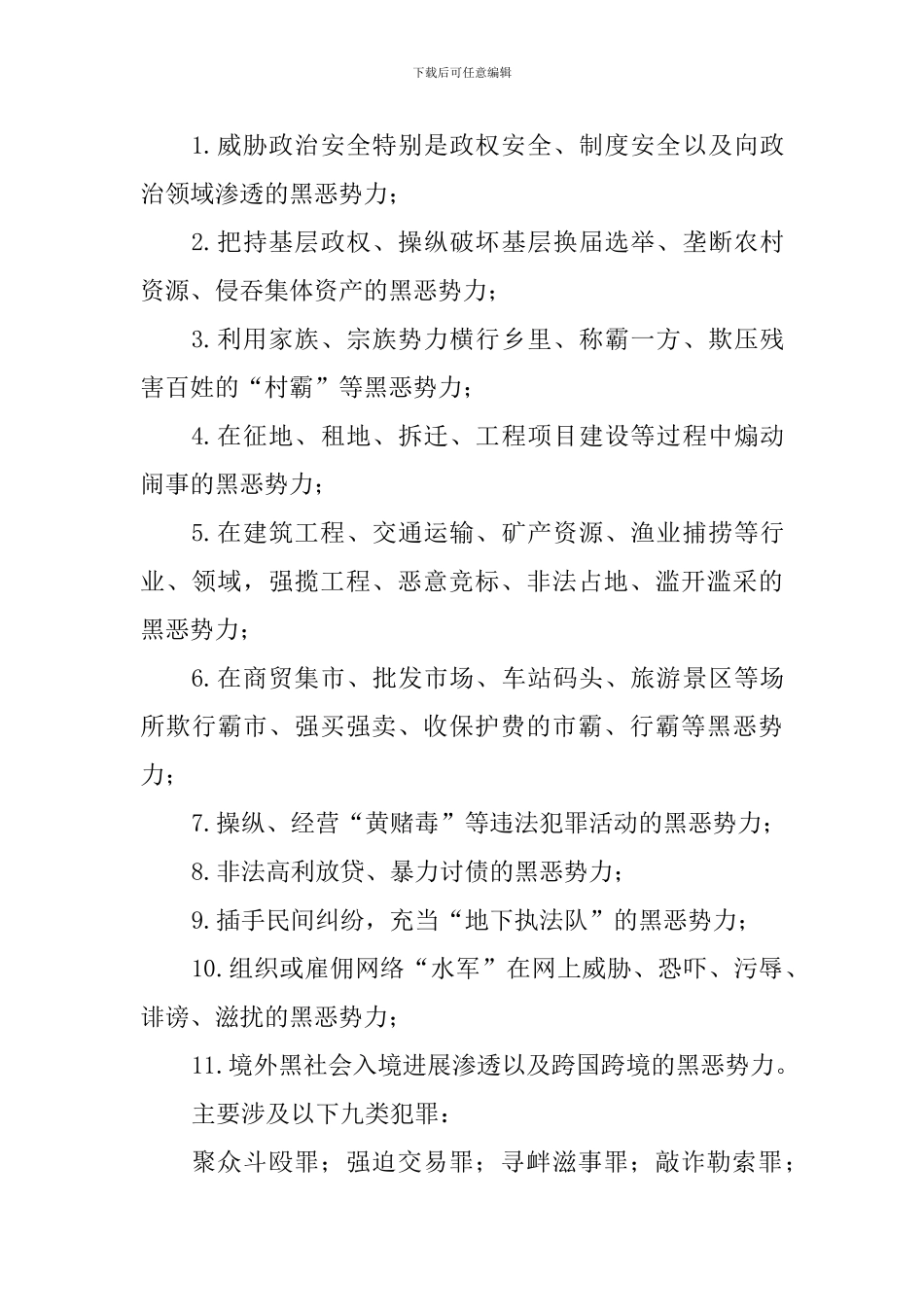 扫黑除恶专项斗争知识讲义_第3页