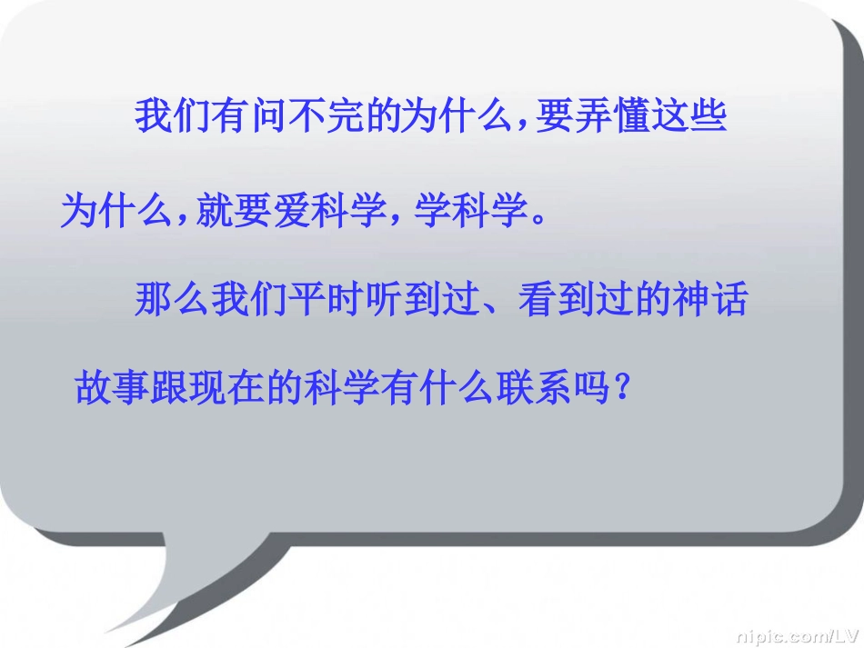 识字8课件(新课标人教版语文二年级上册课件)_第2页
