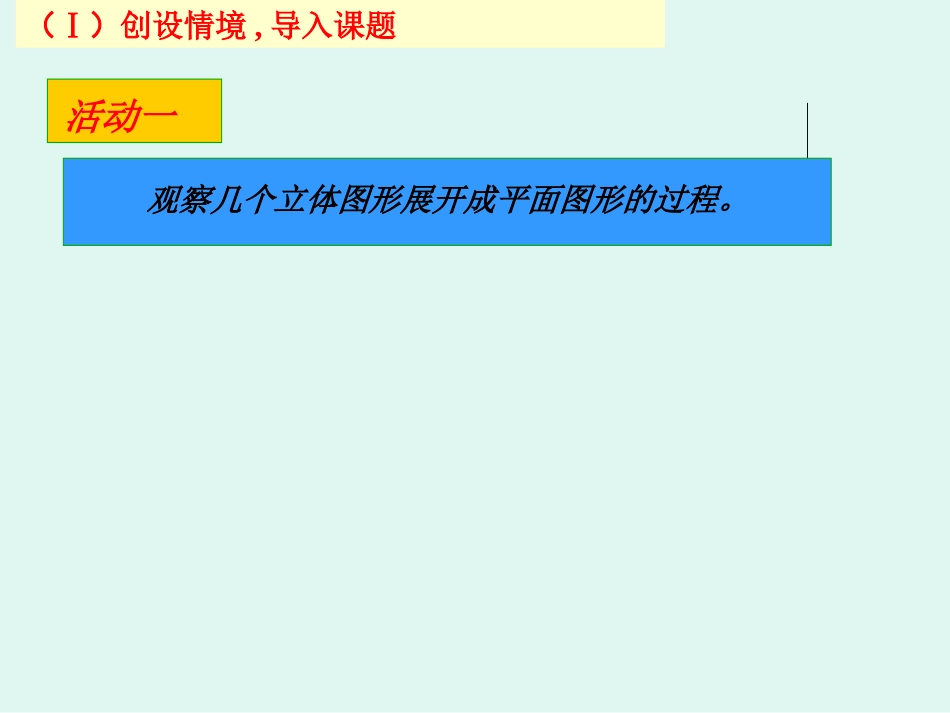 七年级数学北师大版上册12展开与折叠（1）_第3页