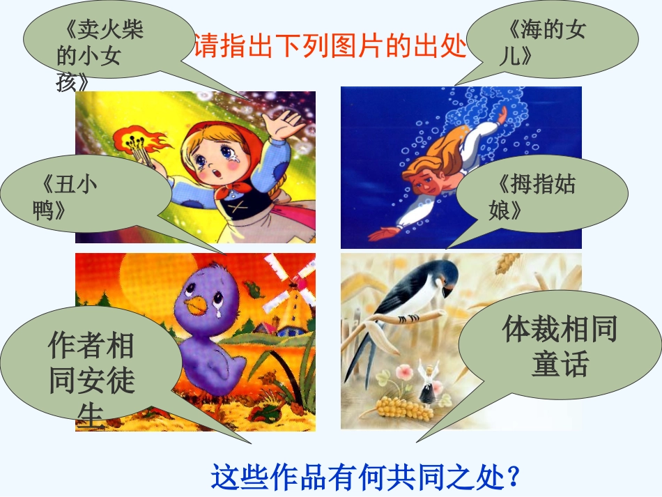 七年级语文上册《皇帝的新装》优秀课件（33页） 人教新课标版_第1页