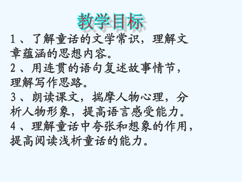 七年级语文上册《皇帝的新装》优秀课件（33页） 人教新课标版_第3页