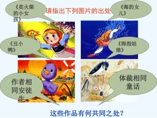 七年级语文上册《皇帝的新装》优秀课件（33页） 人教新课标版