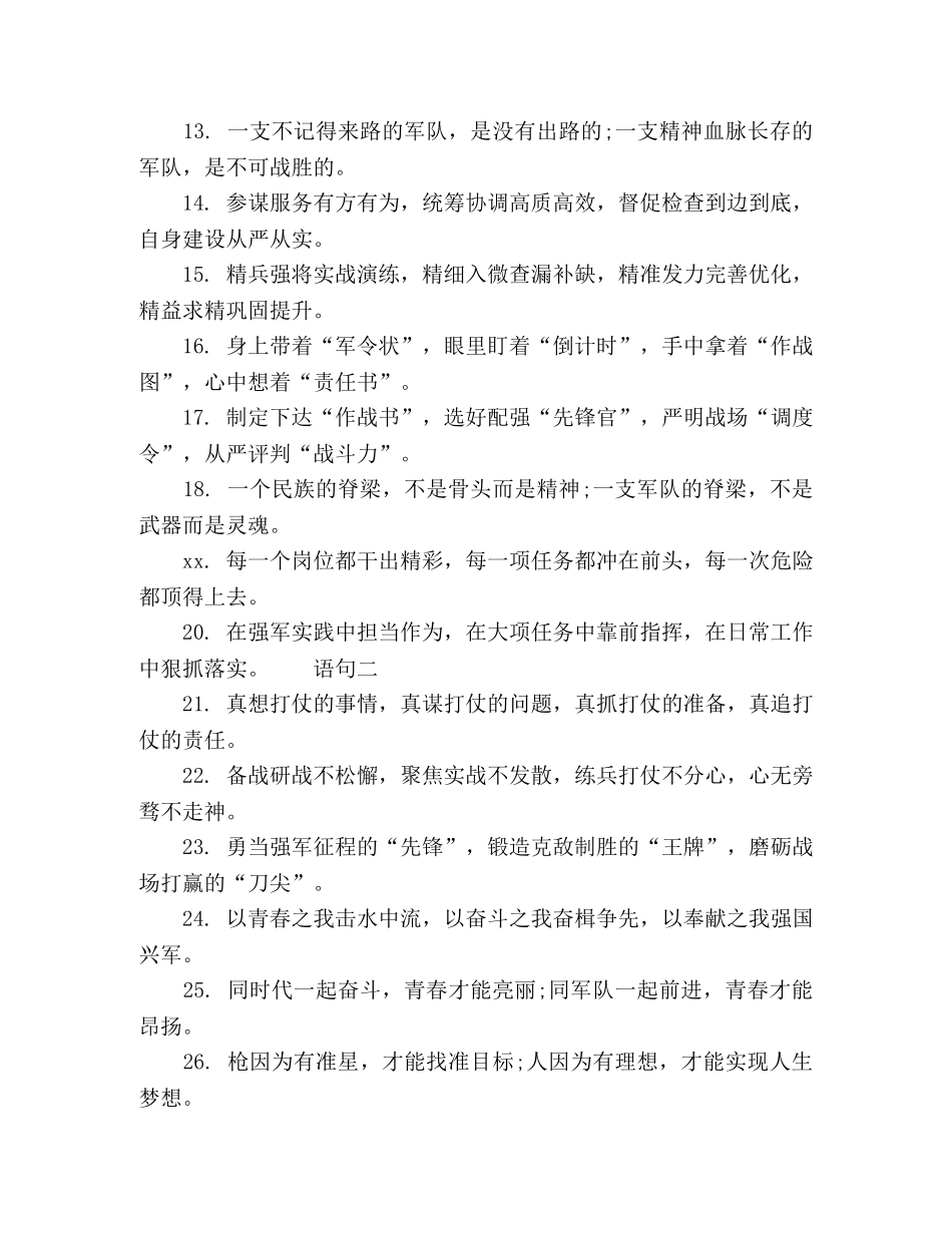 于队伍建设精选句 _第2页