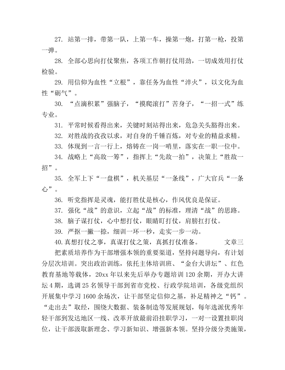 于队伍建设精选句 _第3页