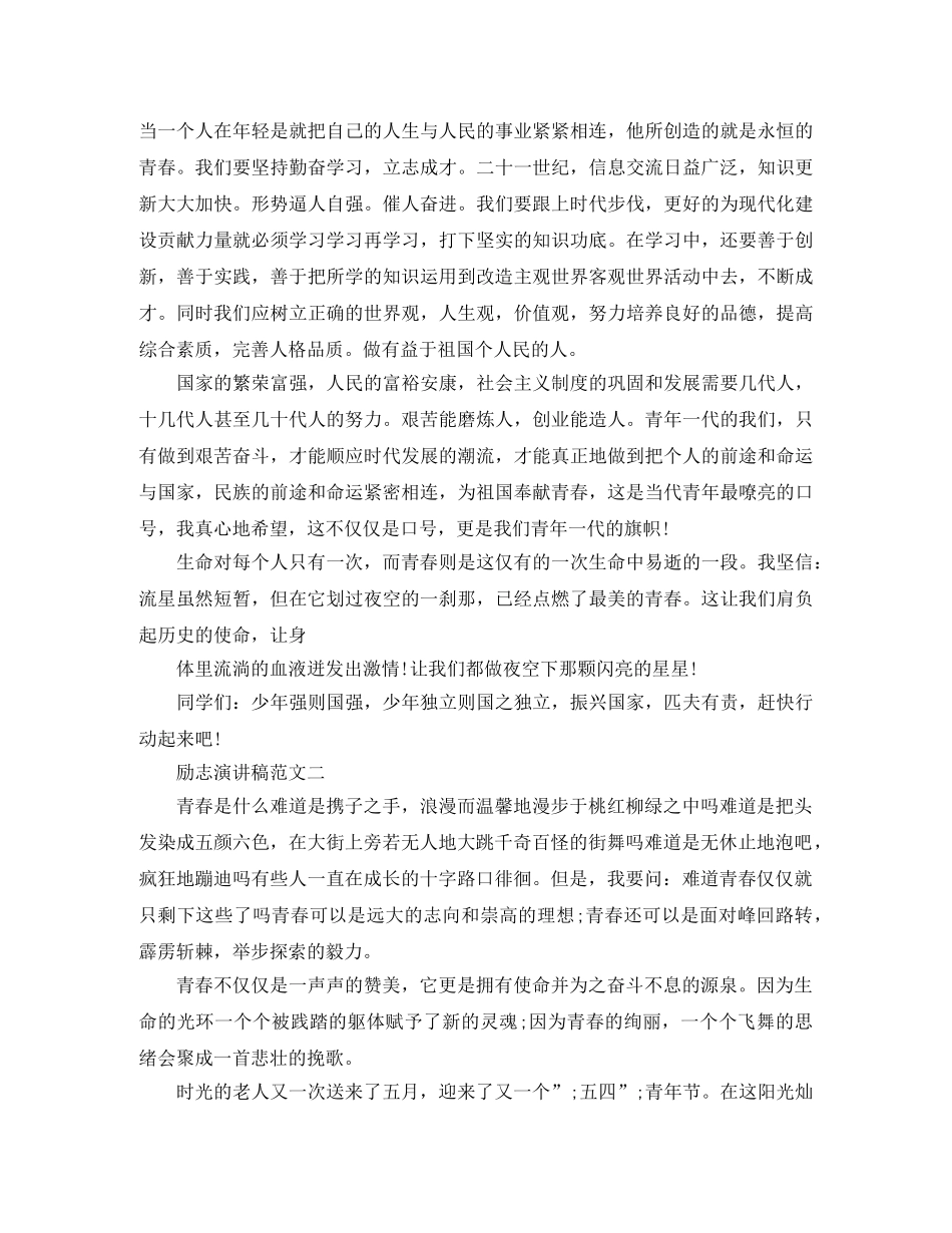 励志演讲稿范文【青春】 _第2页