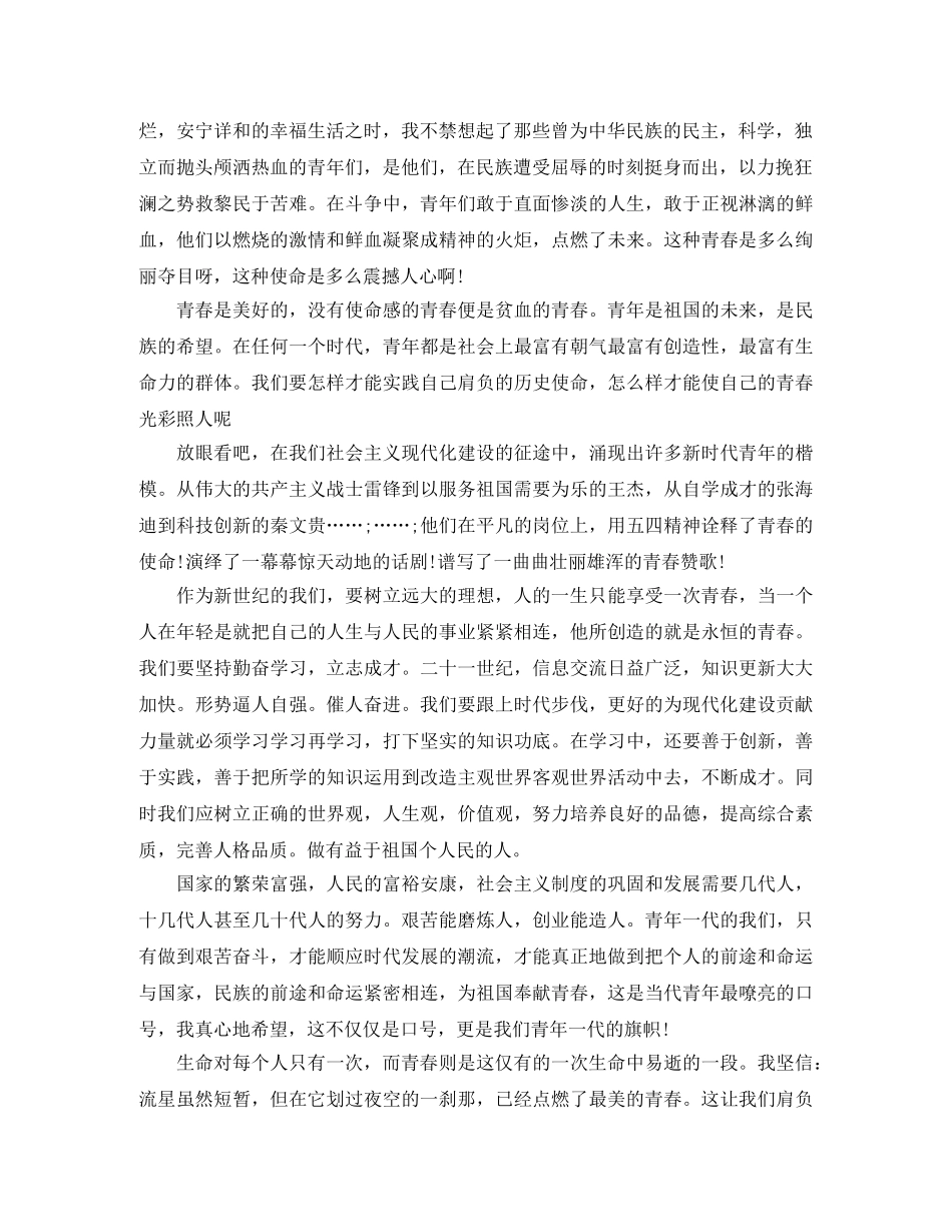 励志演讲稿范文【青春】 _第3页