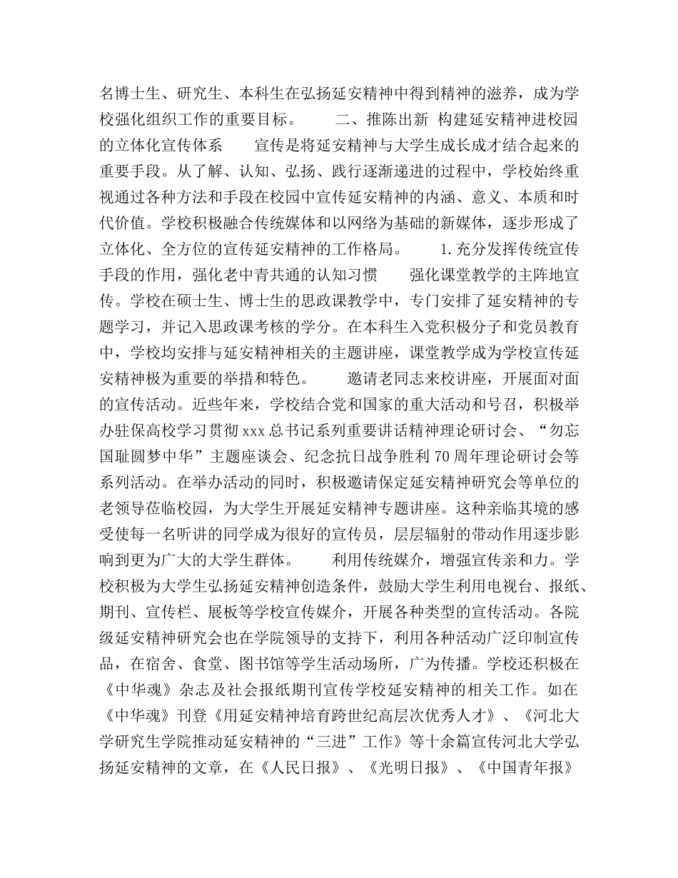 完善工作体系,优化工作模式 _第2页