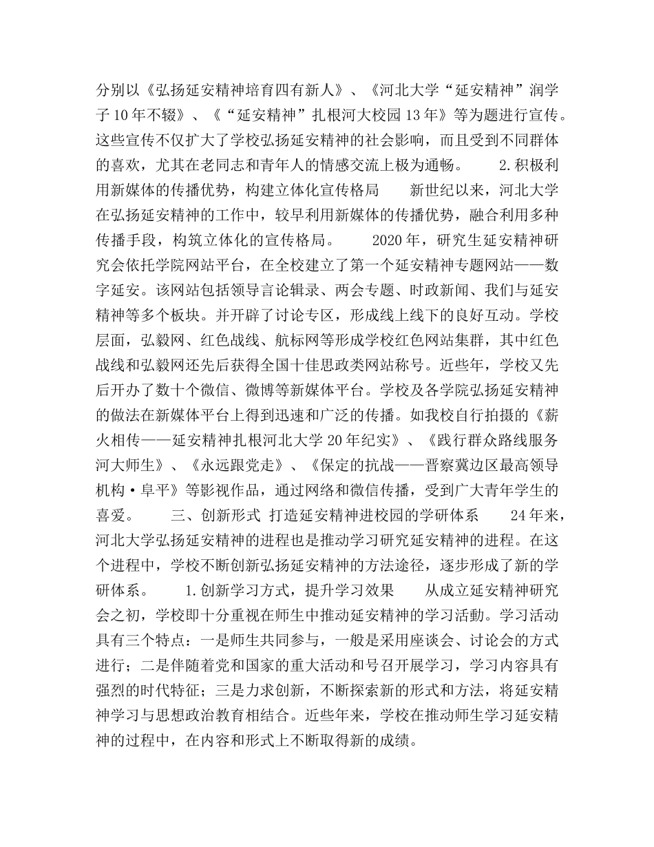 完善工作体系,优化工作模式 _第3页