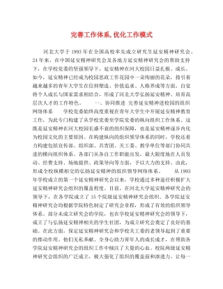 完善工作体系,优化工作模式 