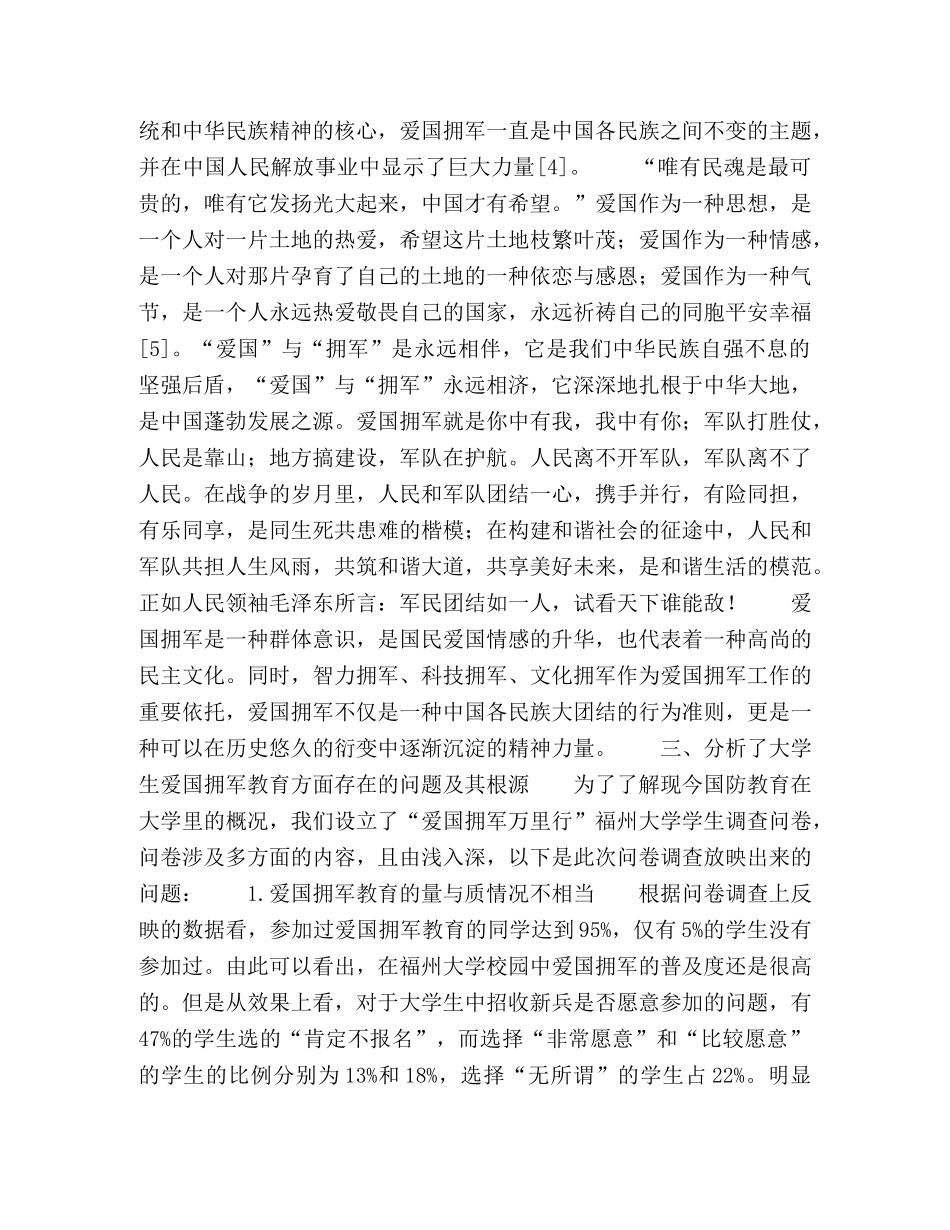 国防教育视域中的大学生爱国拥军新作为 _第2页
