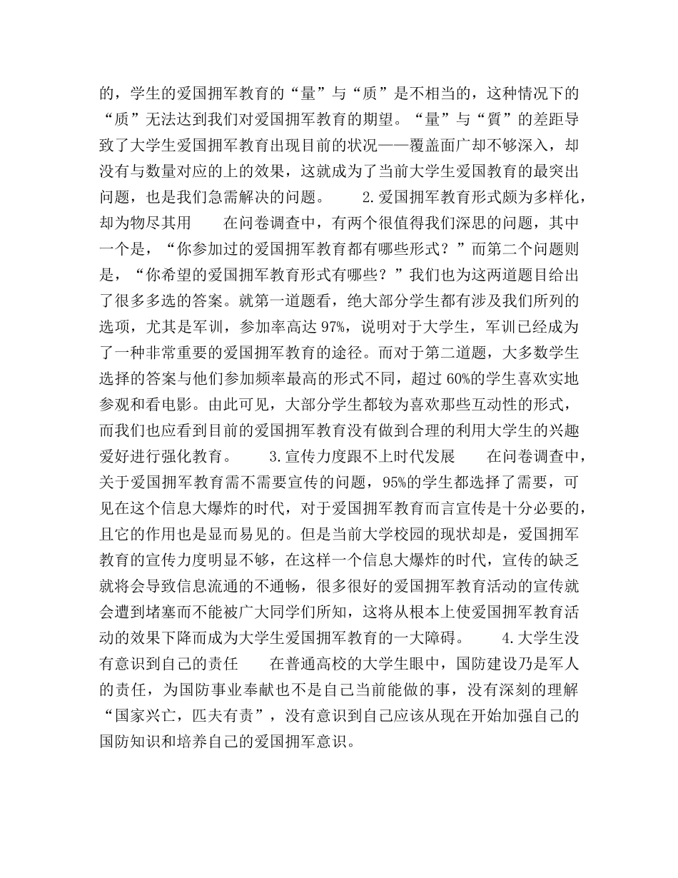国防教育视域中的大学生爱国拥军新作为 _第3页