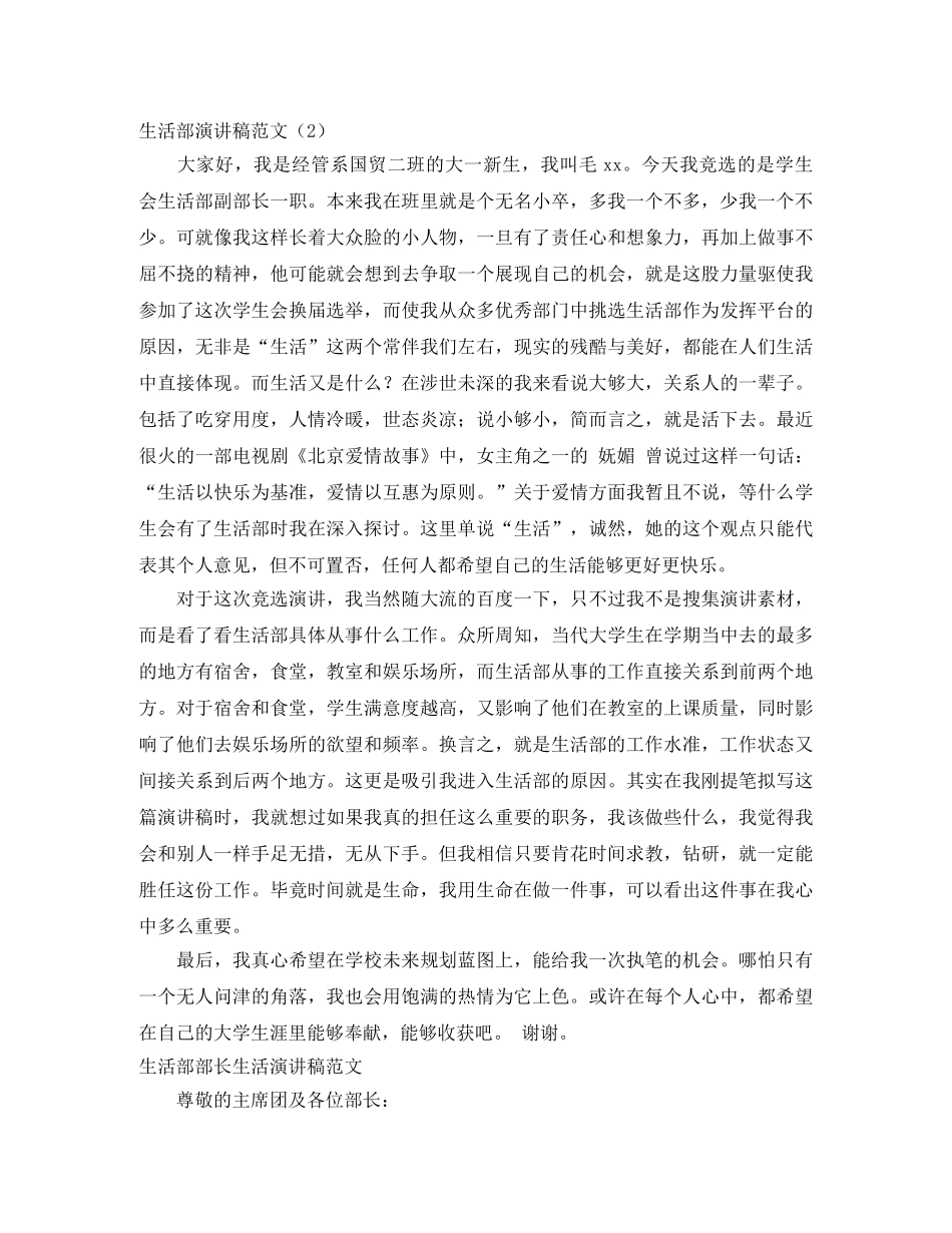 生活部演讲稿范文4篇 _第2页