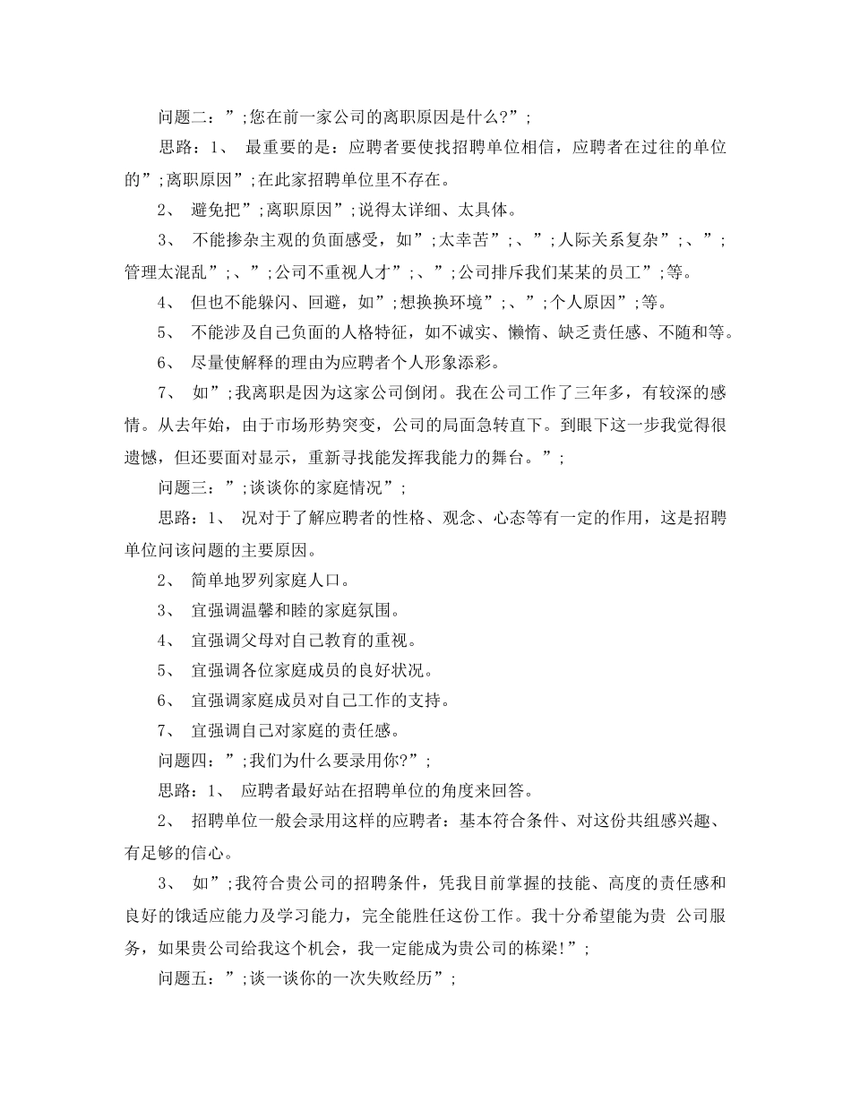 面试自我介绍及技巧（荐读） _第2页