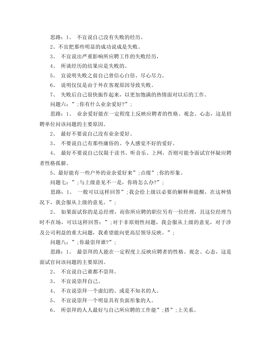 面试自我介绍及技巧（荐读） _第3页